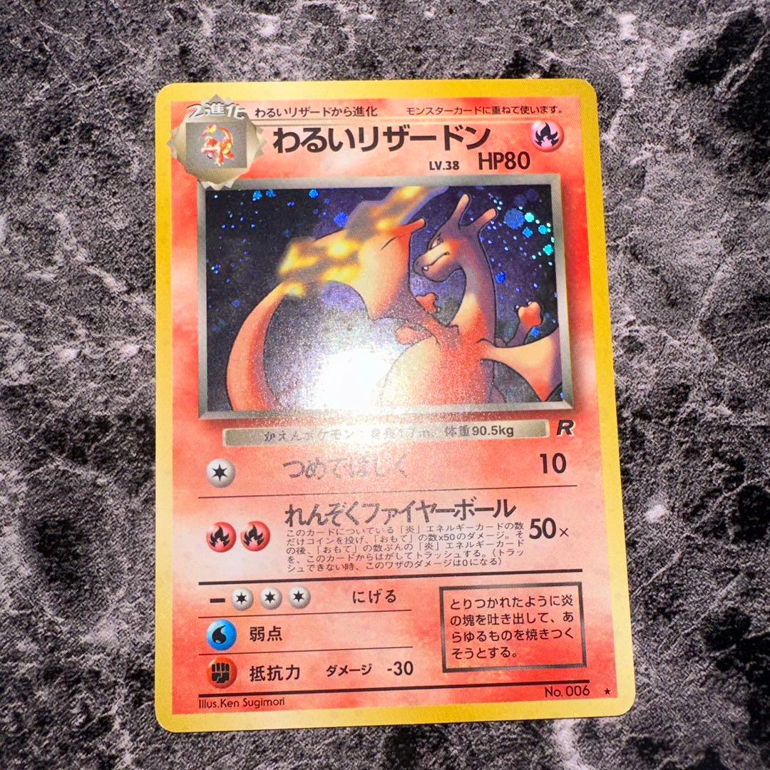 わるいリザードン ☆ 第4弾拡張パック ロケット団