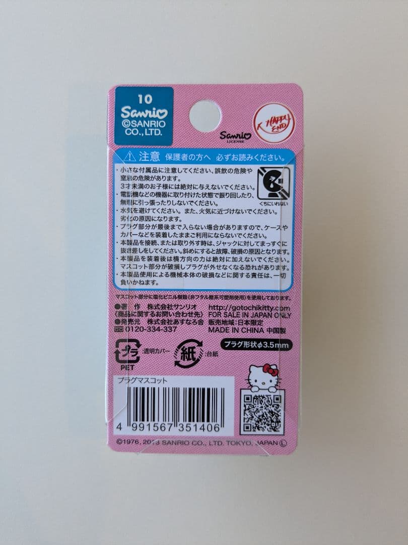 ハローキティ プラグマスコット　東京ビル管理用品協同組合