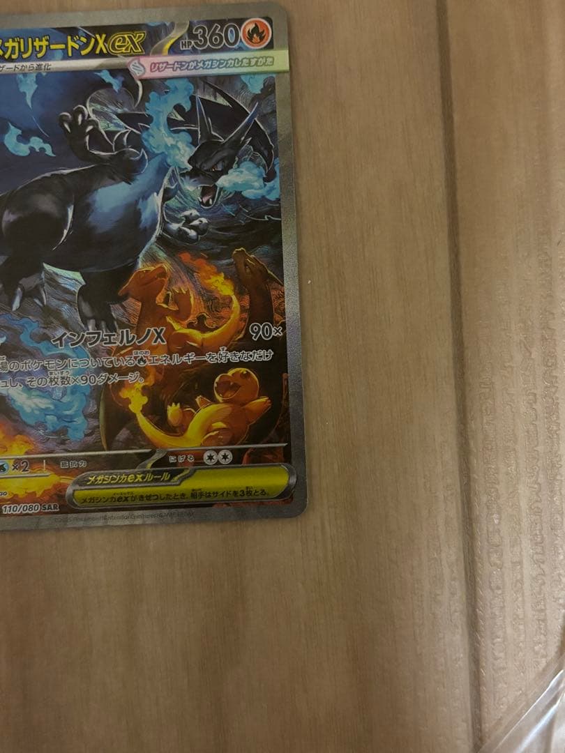 か*ず様 メガリザードンx ex sar