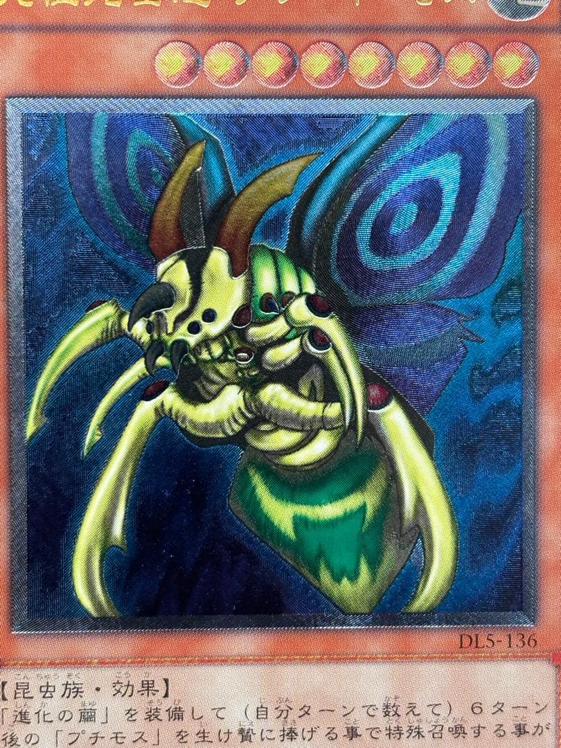 N*様 究極完全態・グレートモス　レリーフ　遊戯王