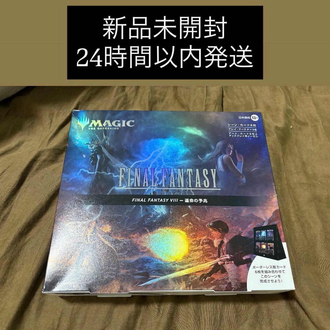 新品未開封 MTG FF VIII シーン・ボックス 運命の予兆 - メルカリ