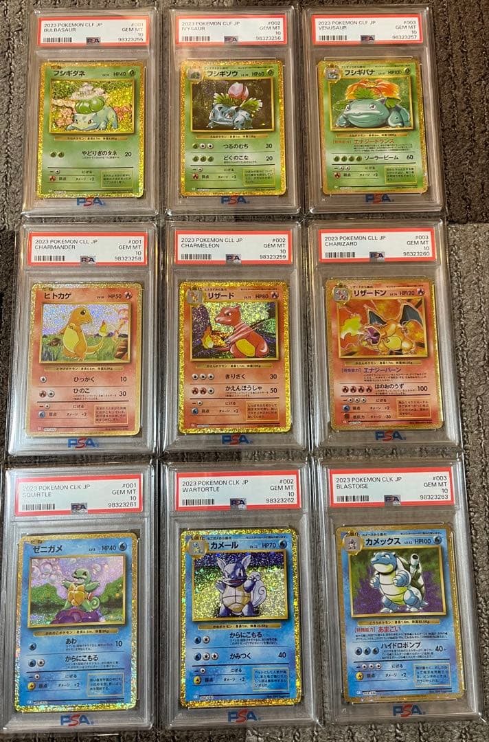 ポケモンクラシック PSA10 御三家進化ライン9連番 ポケモンclassic