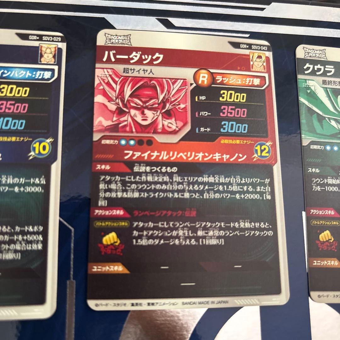 ドラゴンボールスーパーダイバーズ　まとめ