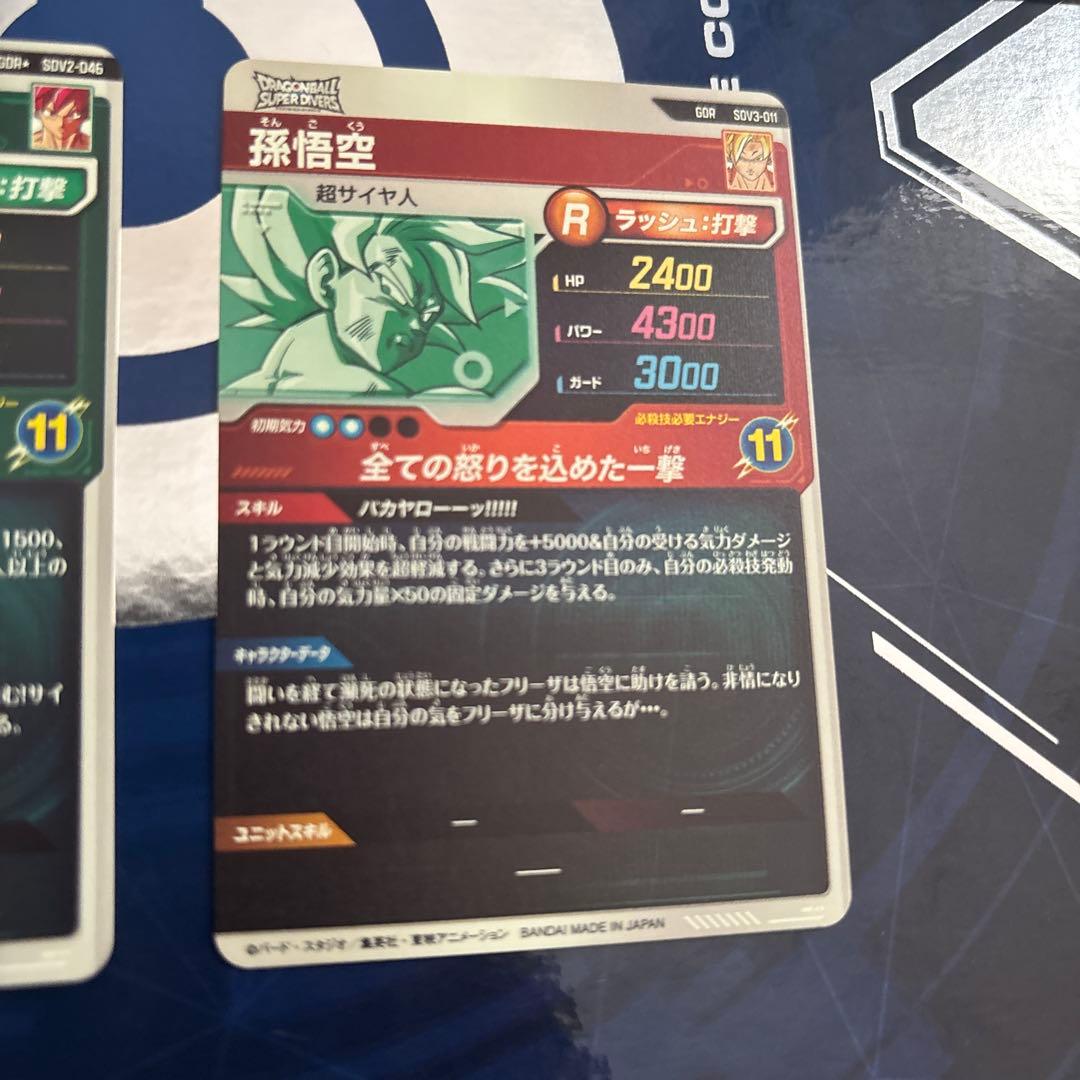 ドラゴンボールスーパーダイバーズ　まとめ