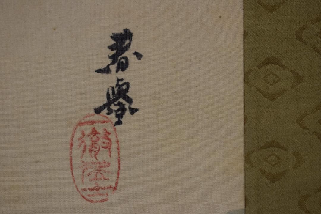 真作】山元春挙/人枝濃艶図/牡丹図/横物/掛軸☆