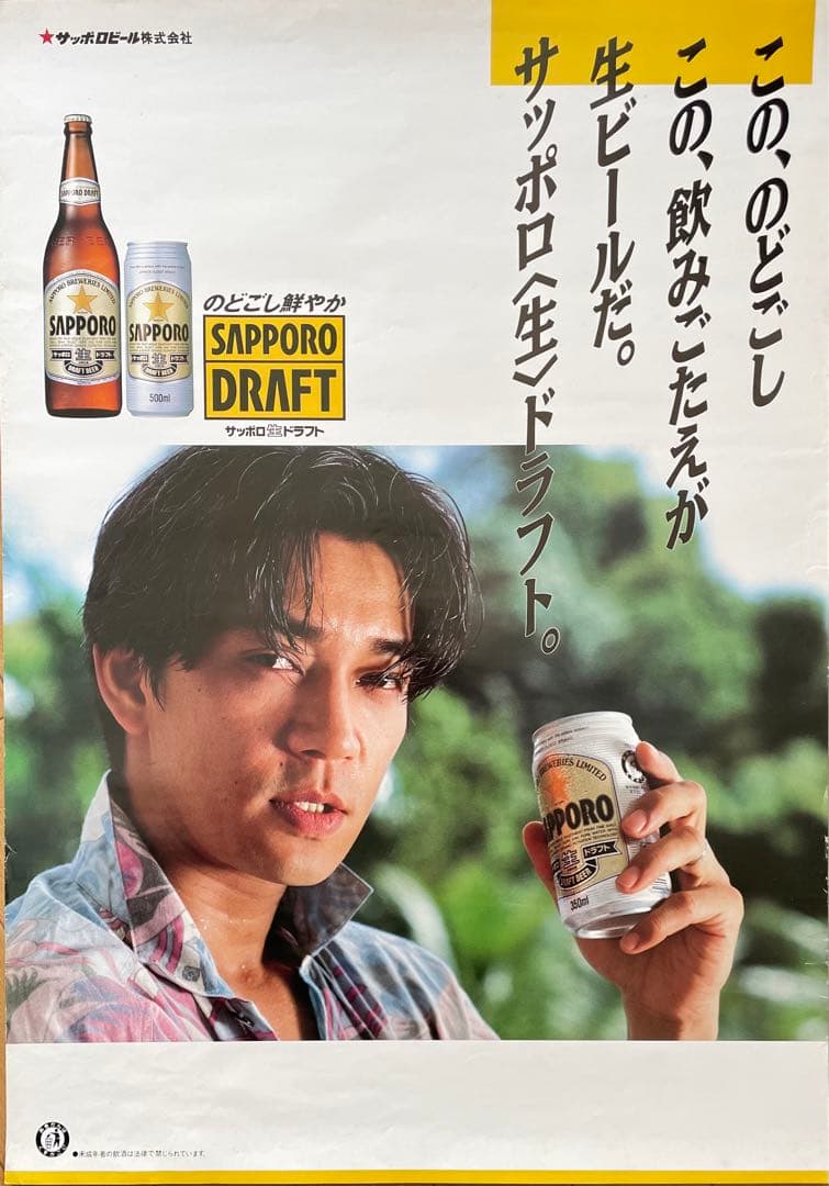 坂本龍一ポスター BEAUTY 1989年フレーム入り