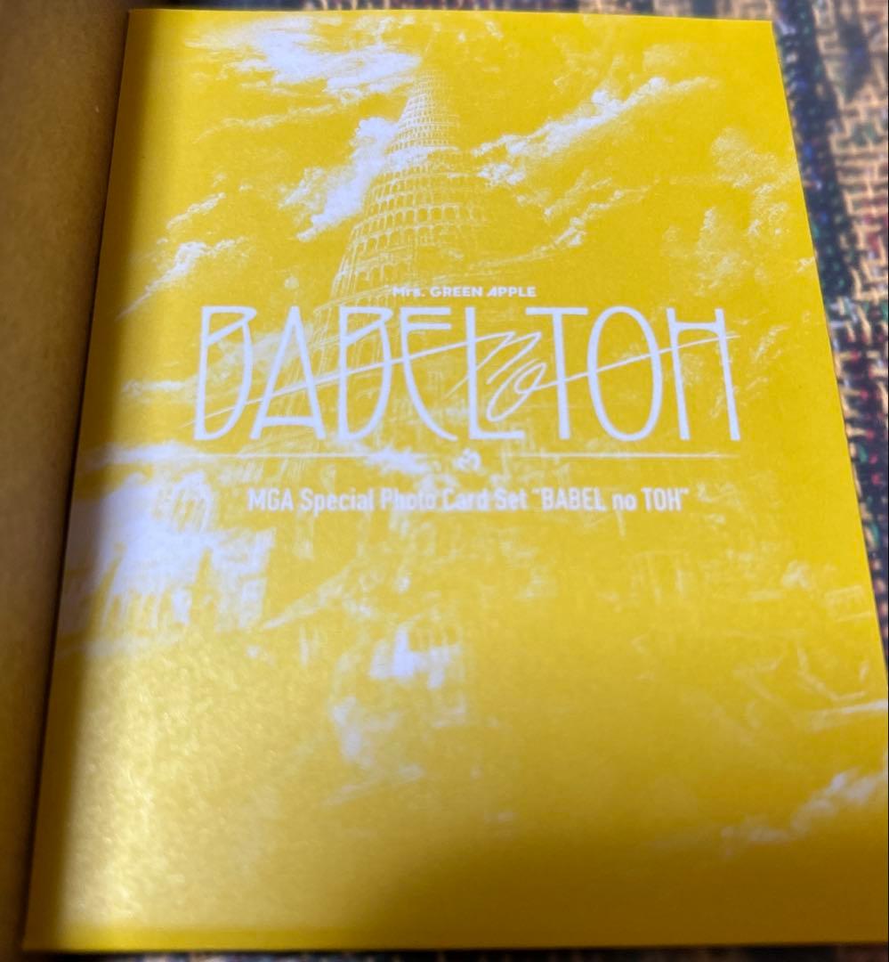 ミセス バベル セット売り 当たり マルチクロス フォトカ 若井滉斗