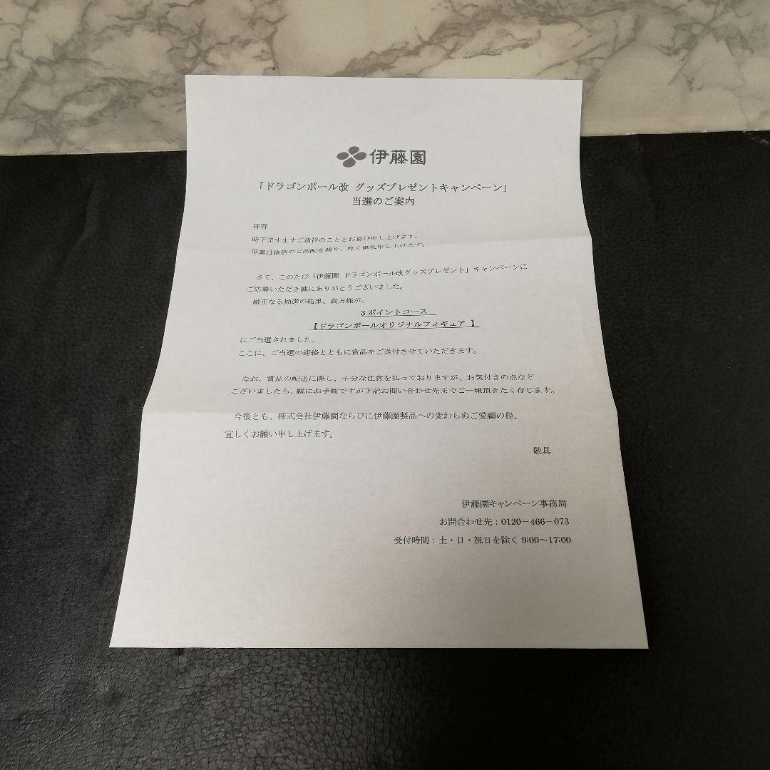 「伊藤園×ドラゴンボール改」孫悟空 オリジナルフィギュア お～いお茶 レア