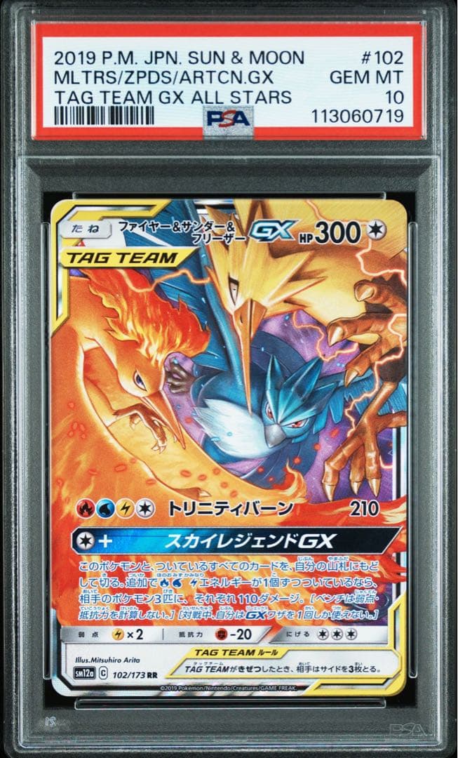 ファイヤー&サンダー&フリーザーGX RR PSA10