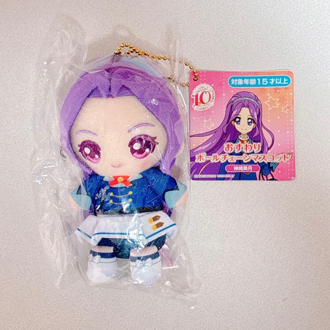 アイカツ おすわりボールチェーンマスコット ぬいぐるみ キーホルダー