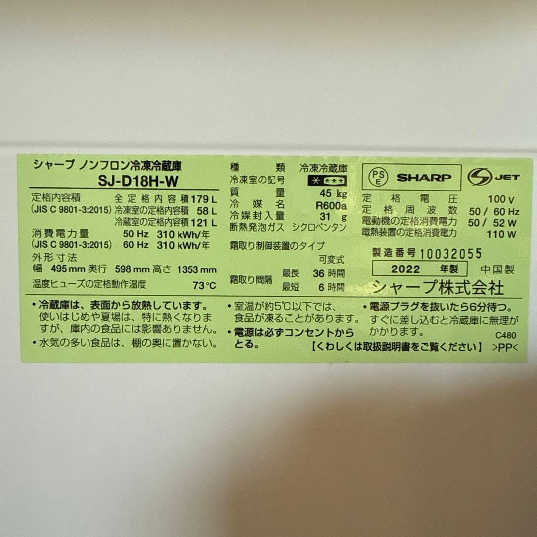 [美品] シャープ SHARP 冷蔵庫 179L つけかえどっちもドア 2ドア