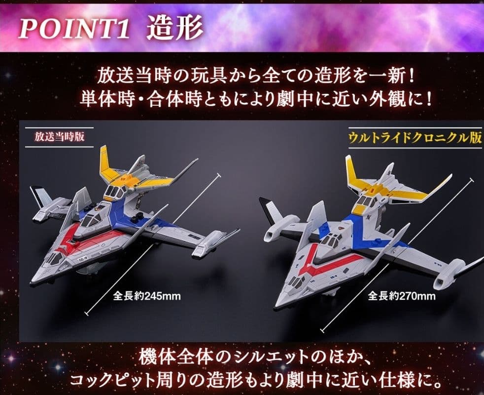 ガッツイーグルウルトラライドクロニクル