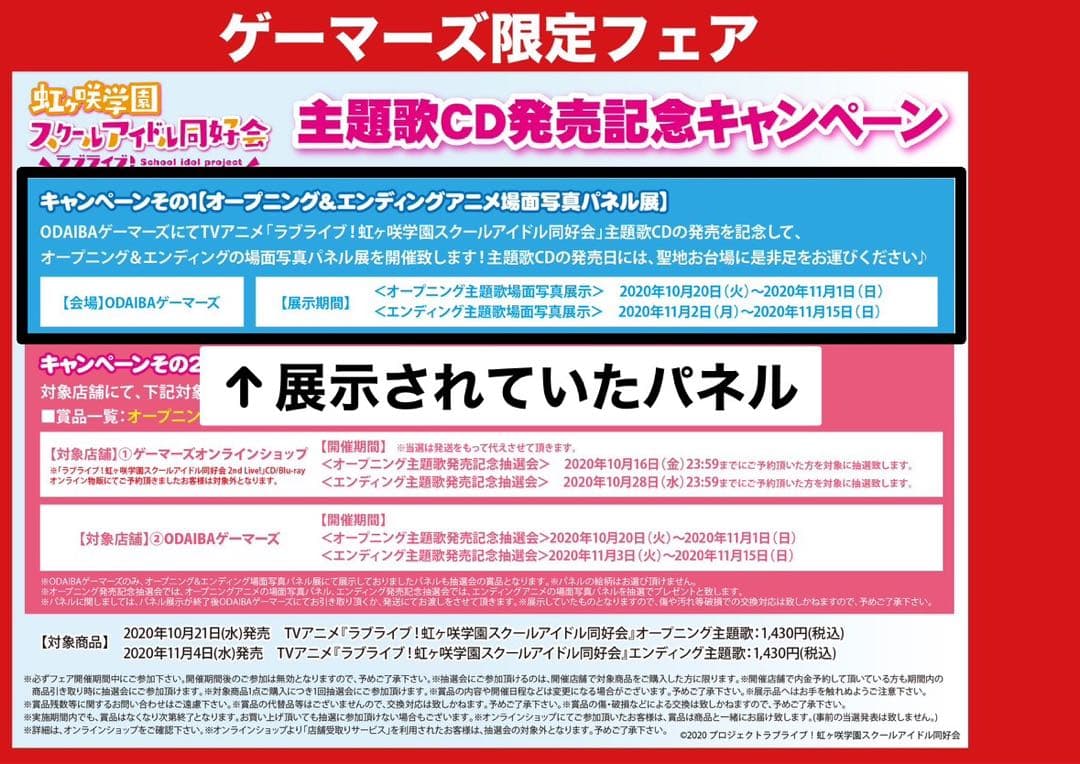 虹ヶ咲　展示パネル　ゲーマーズ　非売品