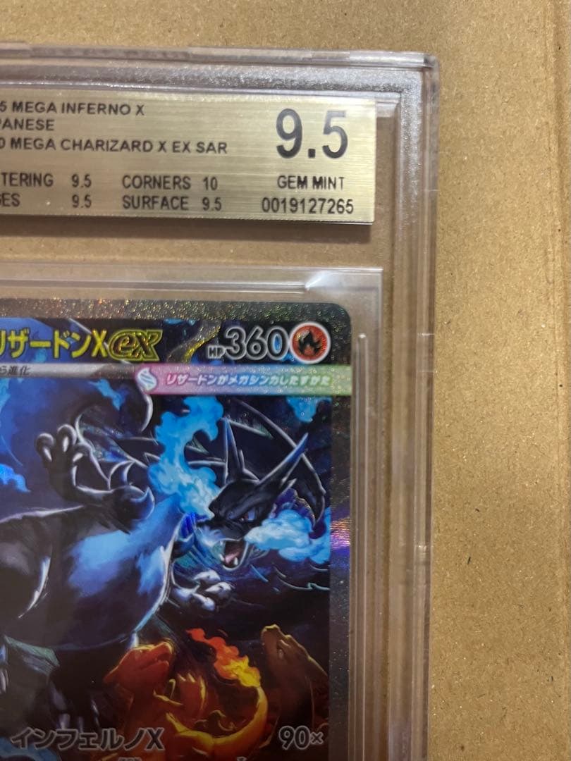 ポケモン メガリザードンX EX BGS9.5