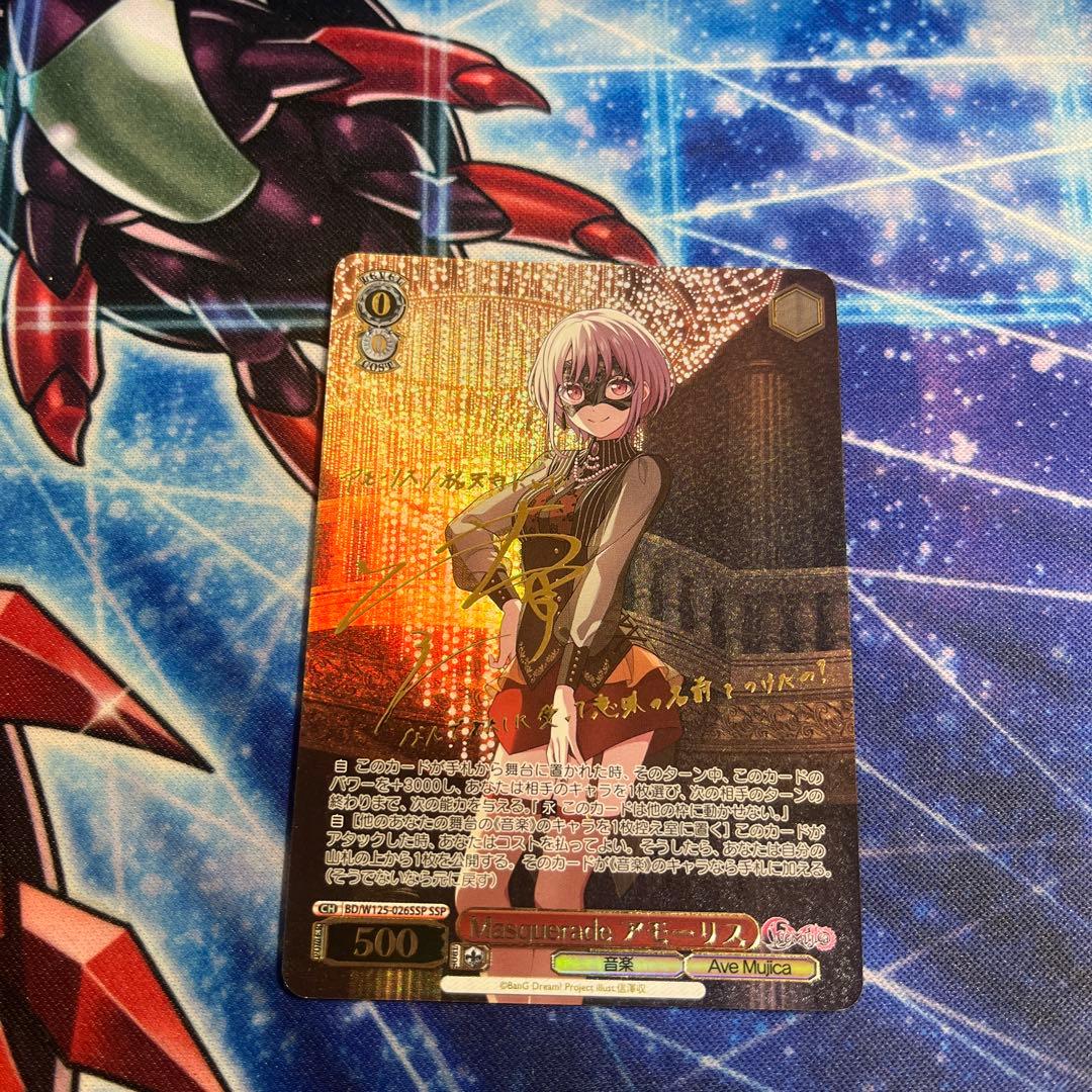 Masquerade アモーリス SSP 特価 SSPカード「Masquerade アモーリス」 ヴァイスシュヴァルツ Masquerade