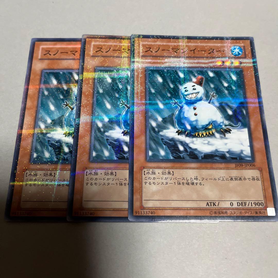 遊戯王 スノーマンイーター ノーマルパラレル ノーパラ