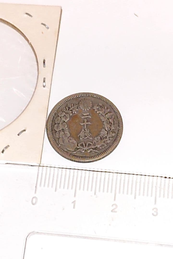 本物 20銭 二十銭 旭日二十銭 銀貨 明治44年 大特