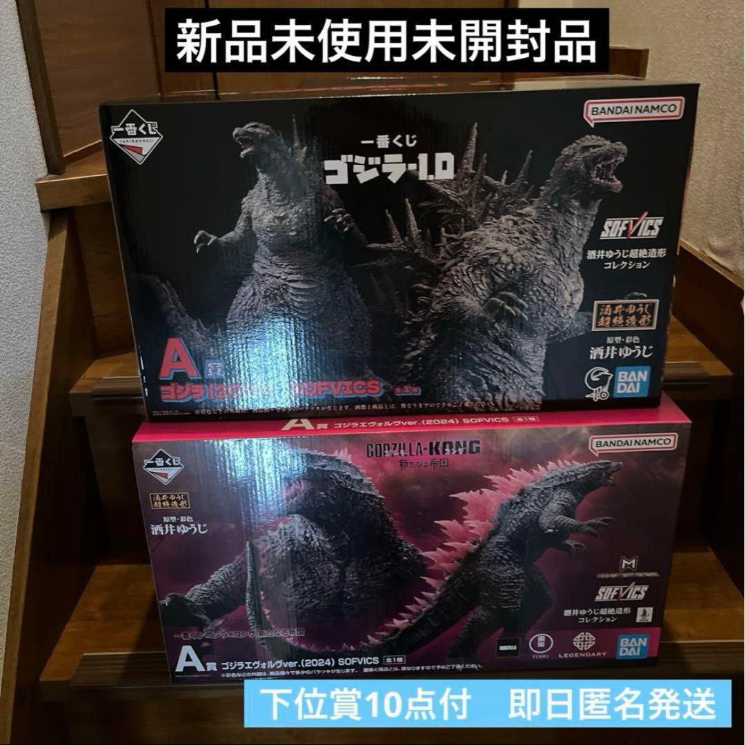 ゴジラ一番くじ新たなる帝国フィギュア2体A賞