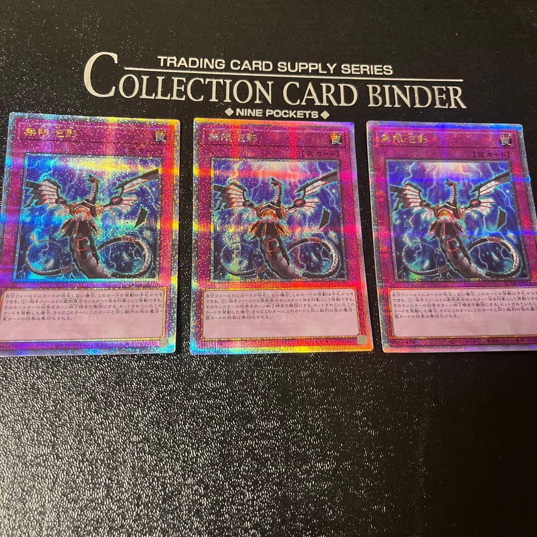 【AKANE】遊戯王 無限泡影 ニビル　25th　3枚づつセット AKANE】遊戯王 無限泡影 ニビル 25th 3枚づつセット AKANE】遊戯王