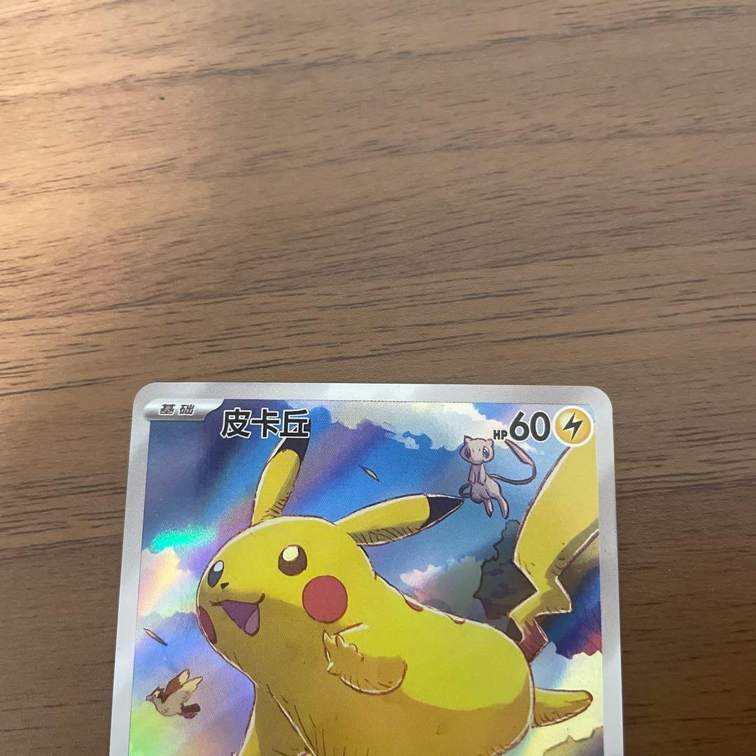 ピカチュウ AR 中国語 ポケモンカード