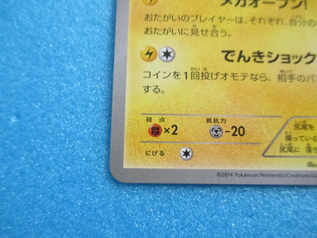 ポケモンカード◎メガトウキョーのピカチュウ◎美品ポケカ098/XY-P