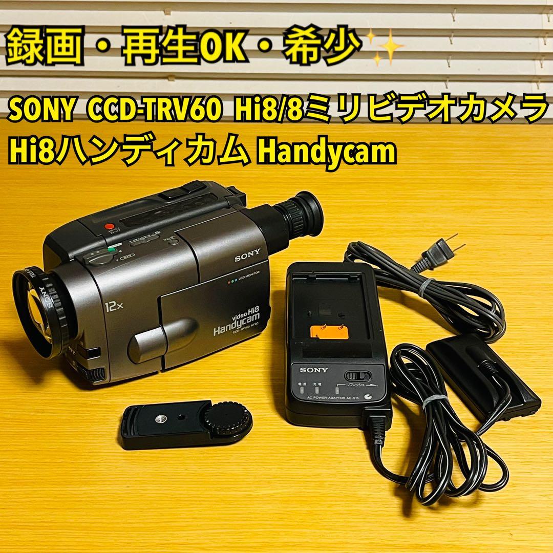 【録画・再生OK・希少】SONY CCD-TRV60 Hi8/8ミリビデオカメラ