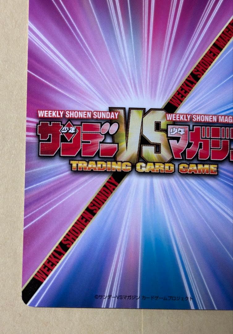 サンデーVSマガジン　はじめの一歩　宮田一郎　銀サイン