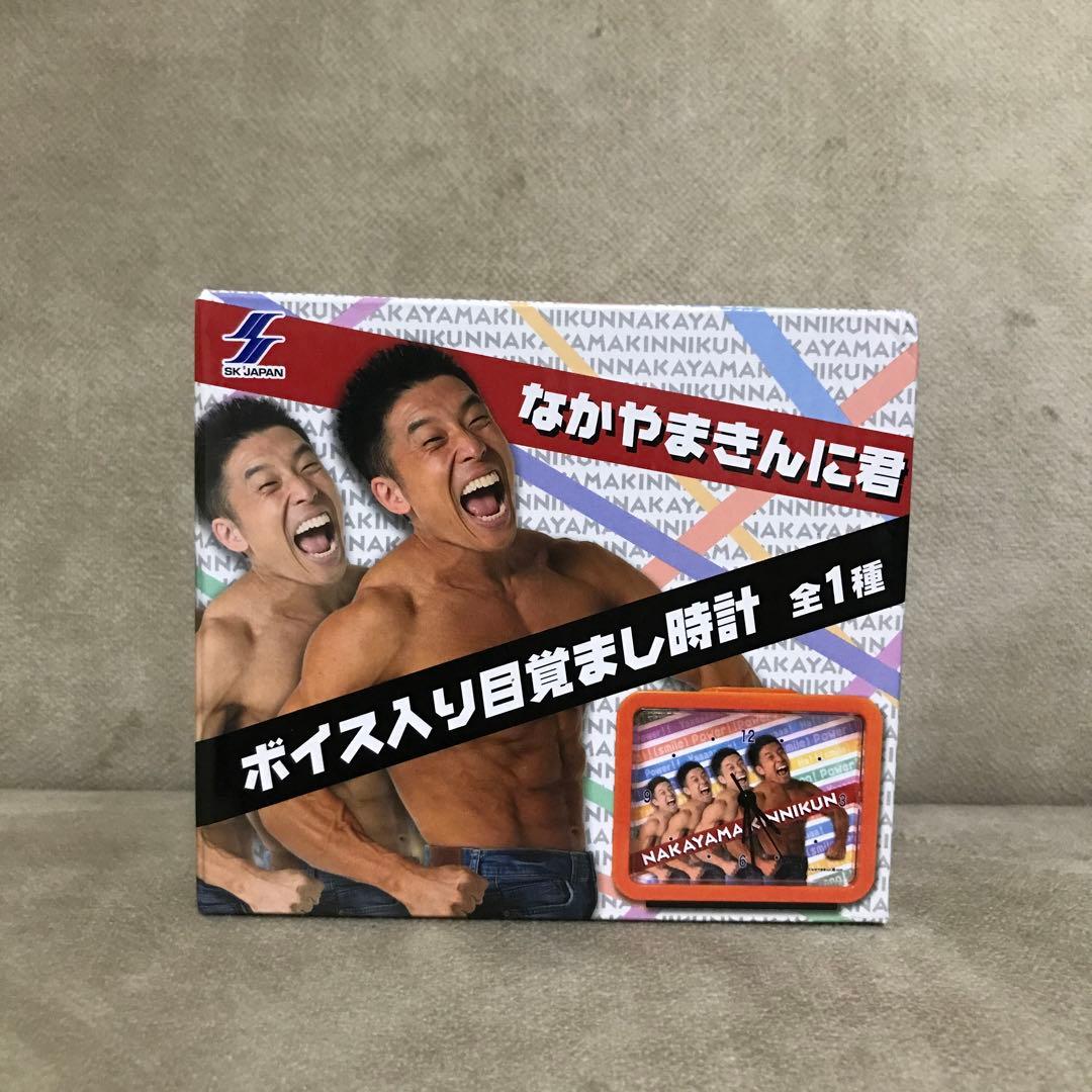 なかやまきんに君 ボイス入り目覚まし時計 - メルカリ
