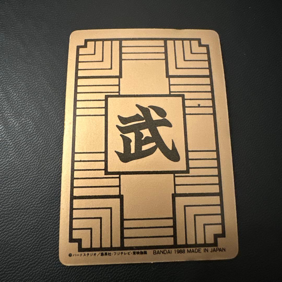 カードダス ドラゴンボール 1弾 1988年 No.10 - メルカリ