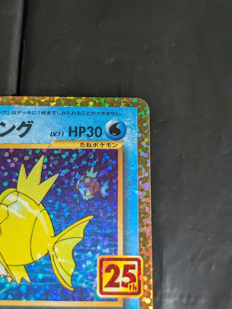 ひかるコイキング(25th)【P】{010/025} [S8a-P]