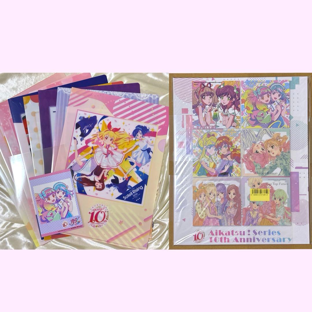 アイカツ！10th ブロマイド クリアファイル 2つ折り色紙 全巻購入特典 アイカツ！10th ブロマイド クリアファイル 2つ折り色紙 全巻購入特典