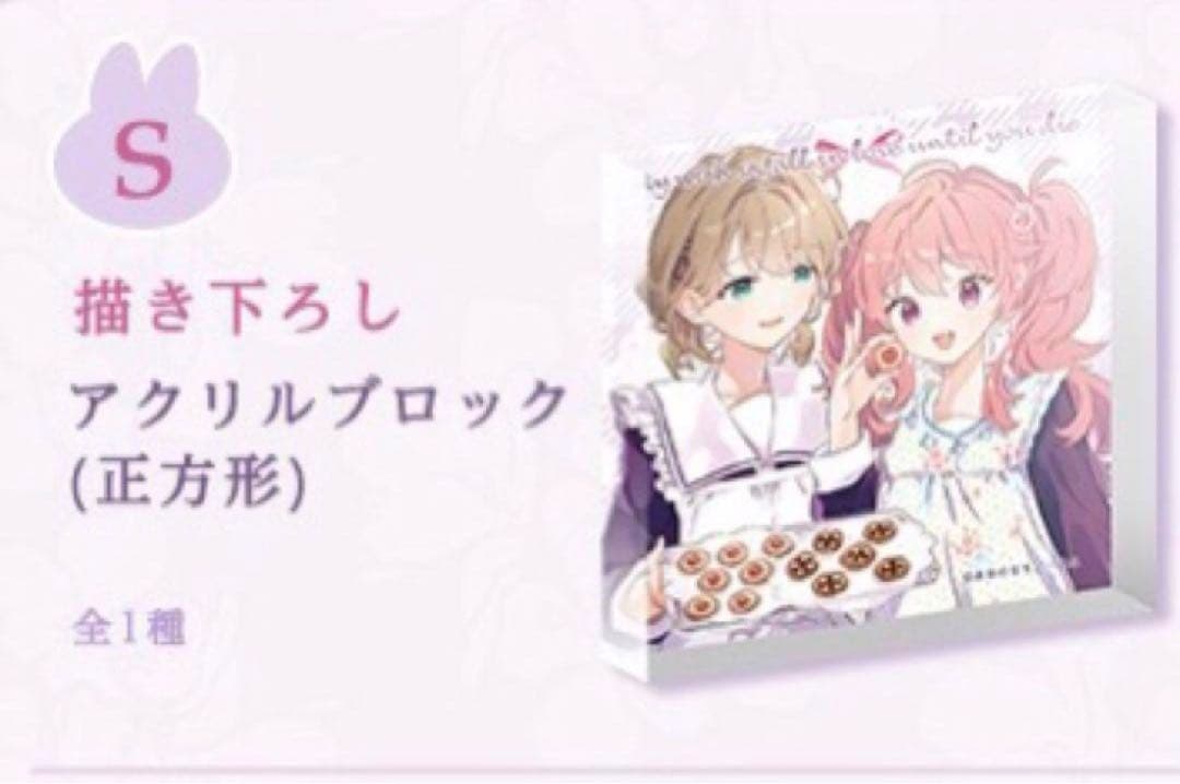 きみが死ぬまで恋をしたい S賞 アクリルブロック きみが死ぬまで恋