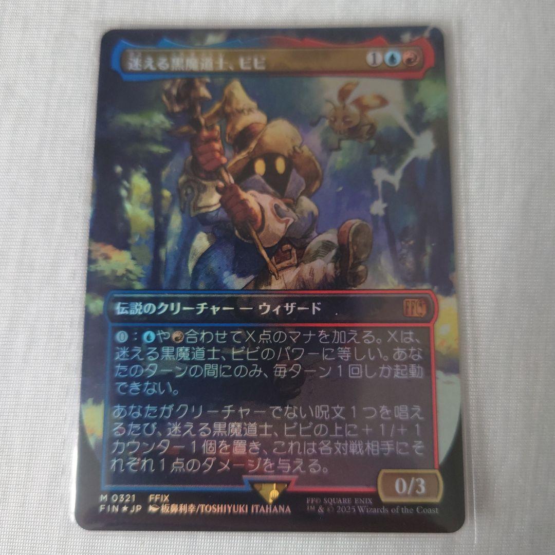 MTG FF 迷える黒魔道士、ビビ ボーダレスfoil FF×MTG 迷える黒魔道士 ビビ 拡張 ボーダーレスfoil｜Yahoo!フリマ（旧
