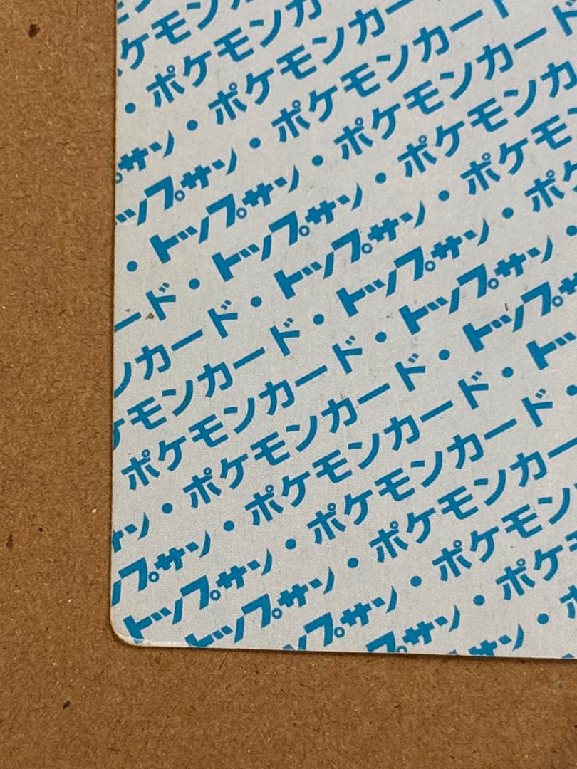 ミュウツー　トップサン　番号なし　初版　裏青　エラーカード　希少　ポケモン