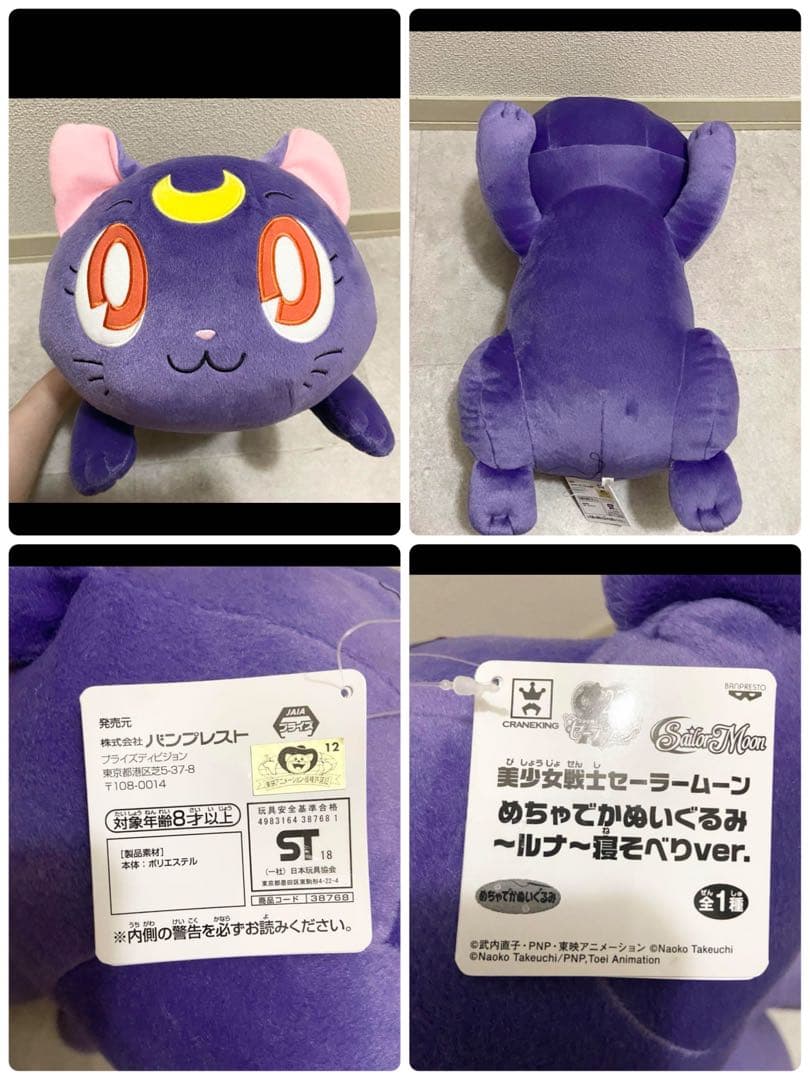 めちゃでかぬいぐるみ　ルナ　劇場版美少女戦士セーラームーンEternal
