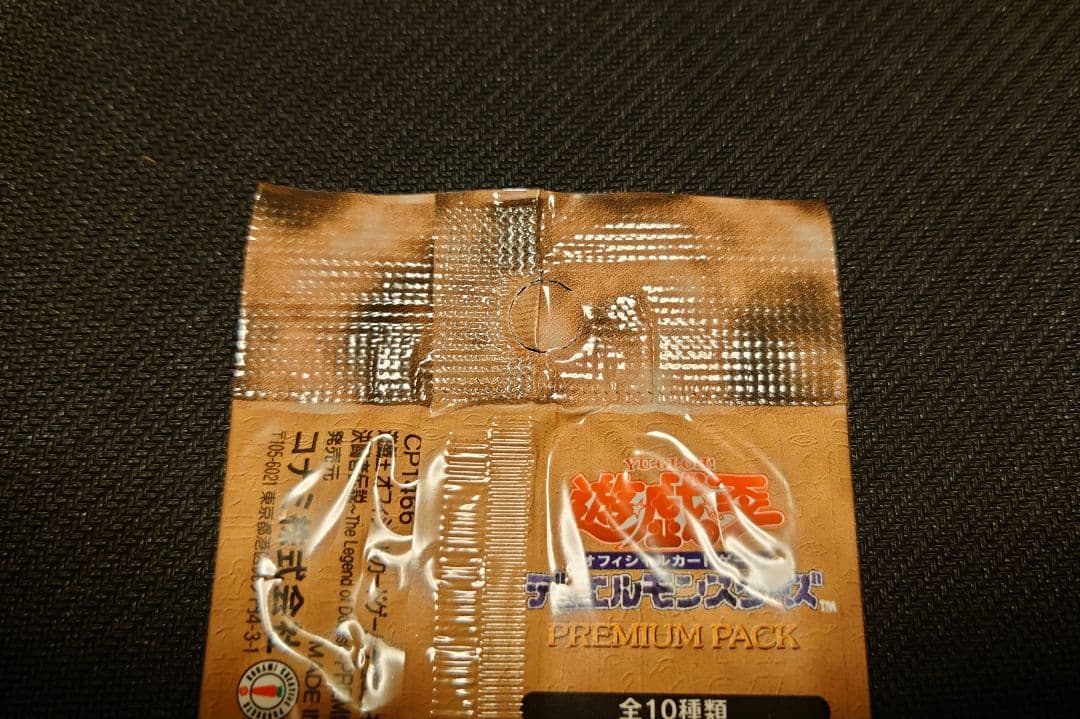 遊戯王 プレミアムパック1999年版 未開封＆復刻版 未開封(9日取り下げ)