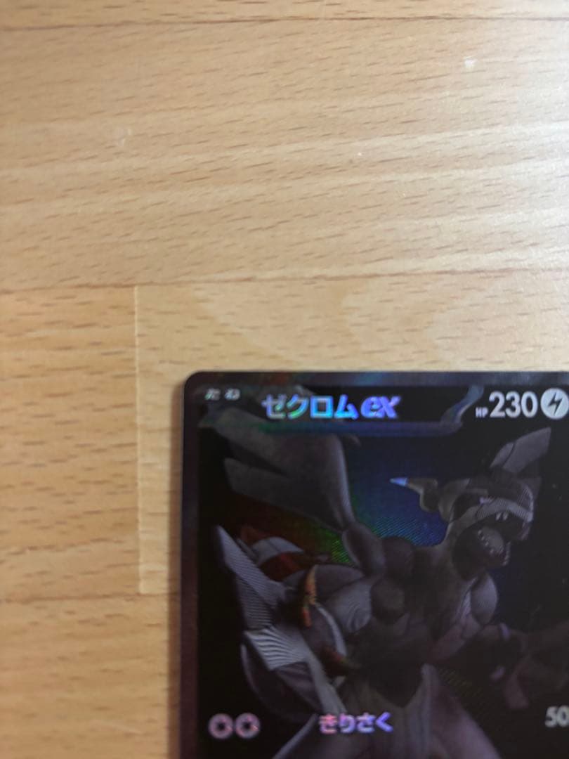 ゼクロム ex 　BWR ピカチュウ 260/SV-P セット