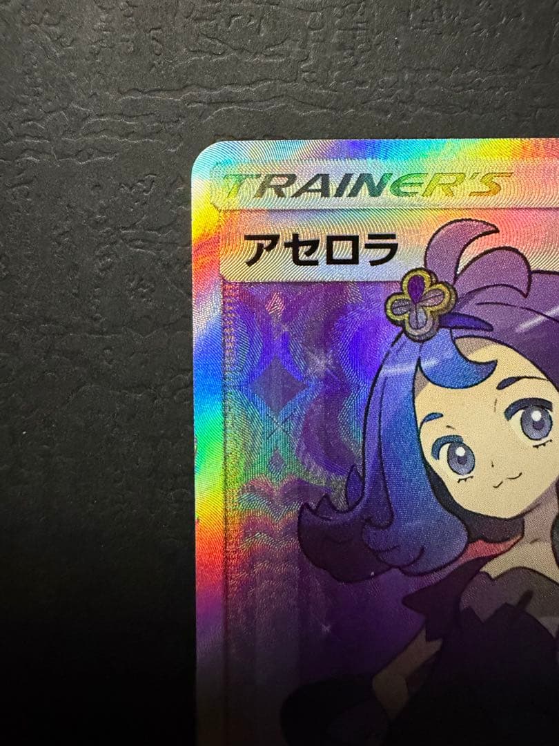 ポケモンカード『アセロラ__SR』