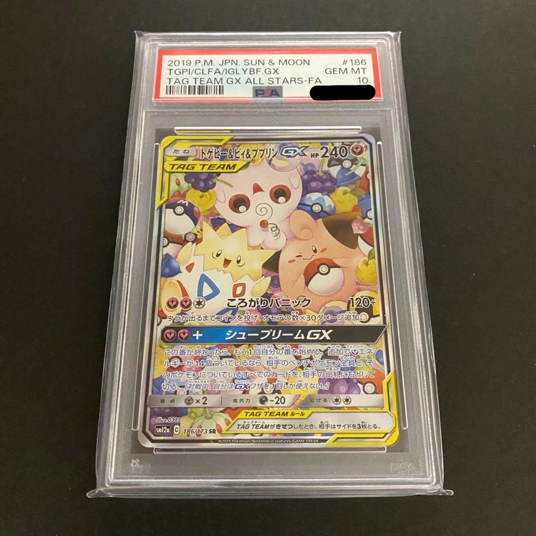 トゲピー&ピィ&ププリンGX SA PSA10