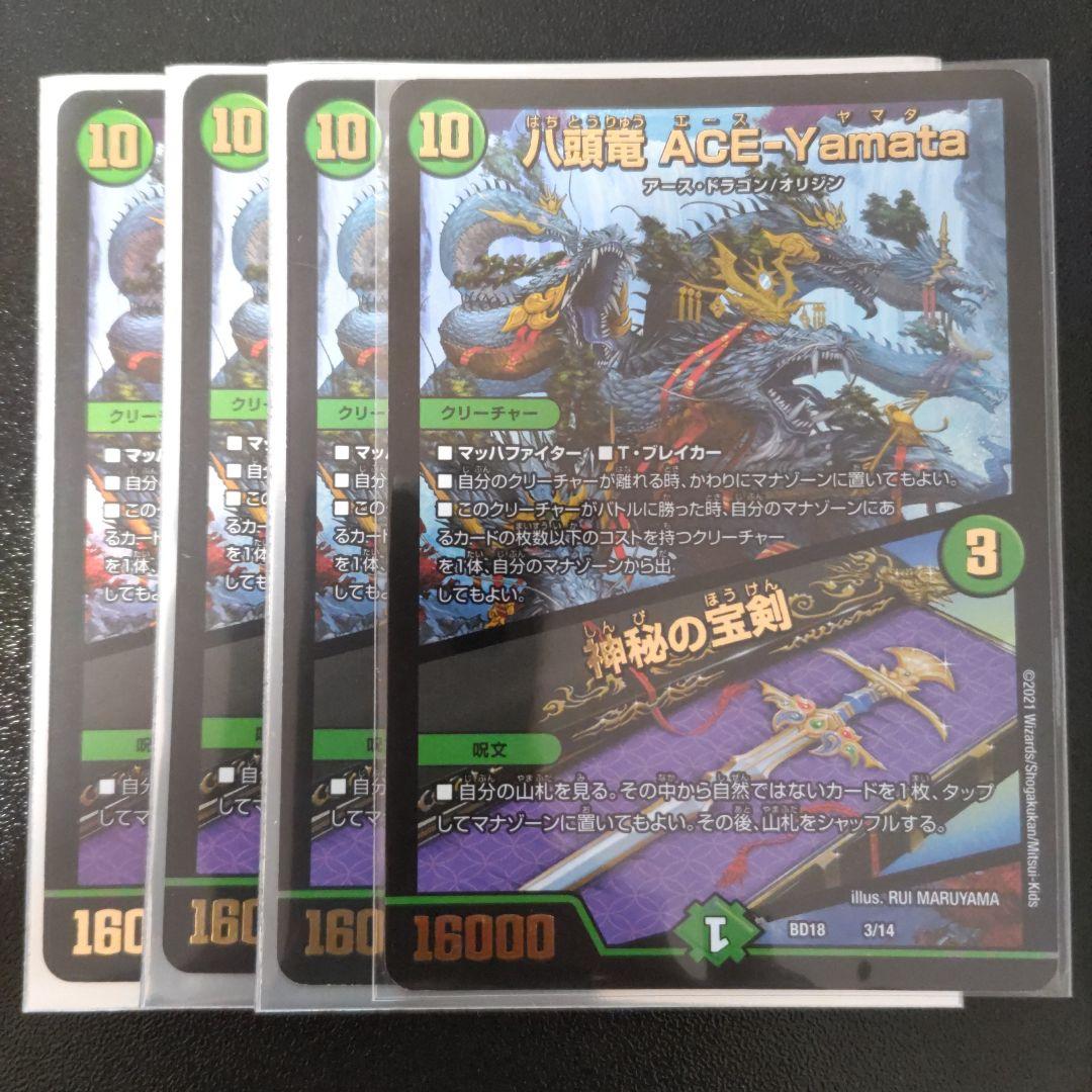 八頭龍ACE-Yamata 神秘の宝剣 4枚 - メルカリ
