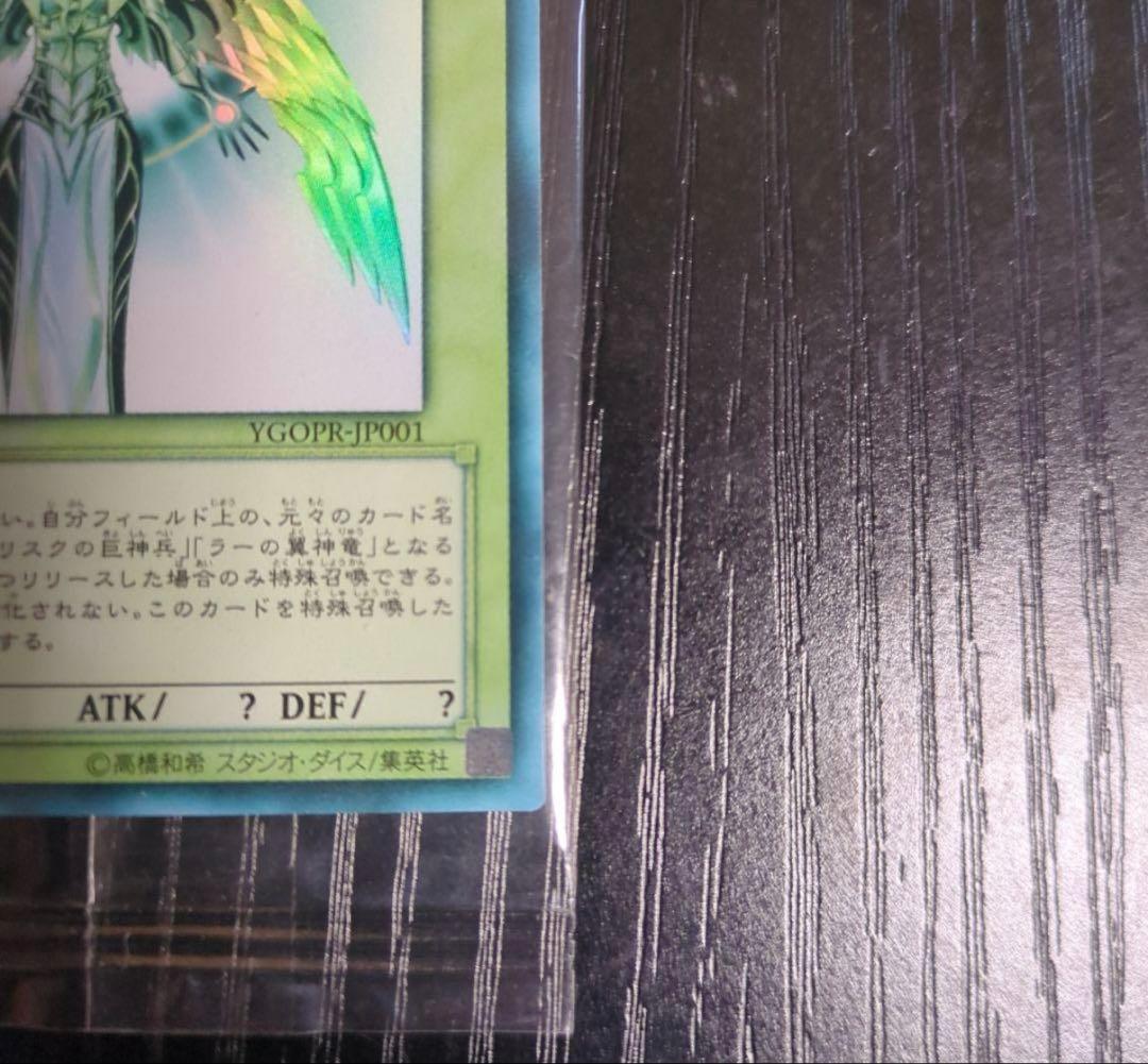 P*o 【未開封】 遊戯王 光の創造神ホルアクティ 当選通知書 UR