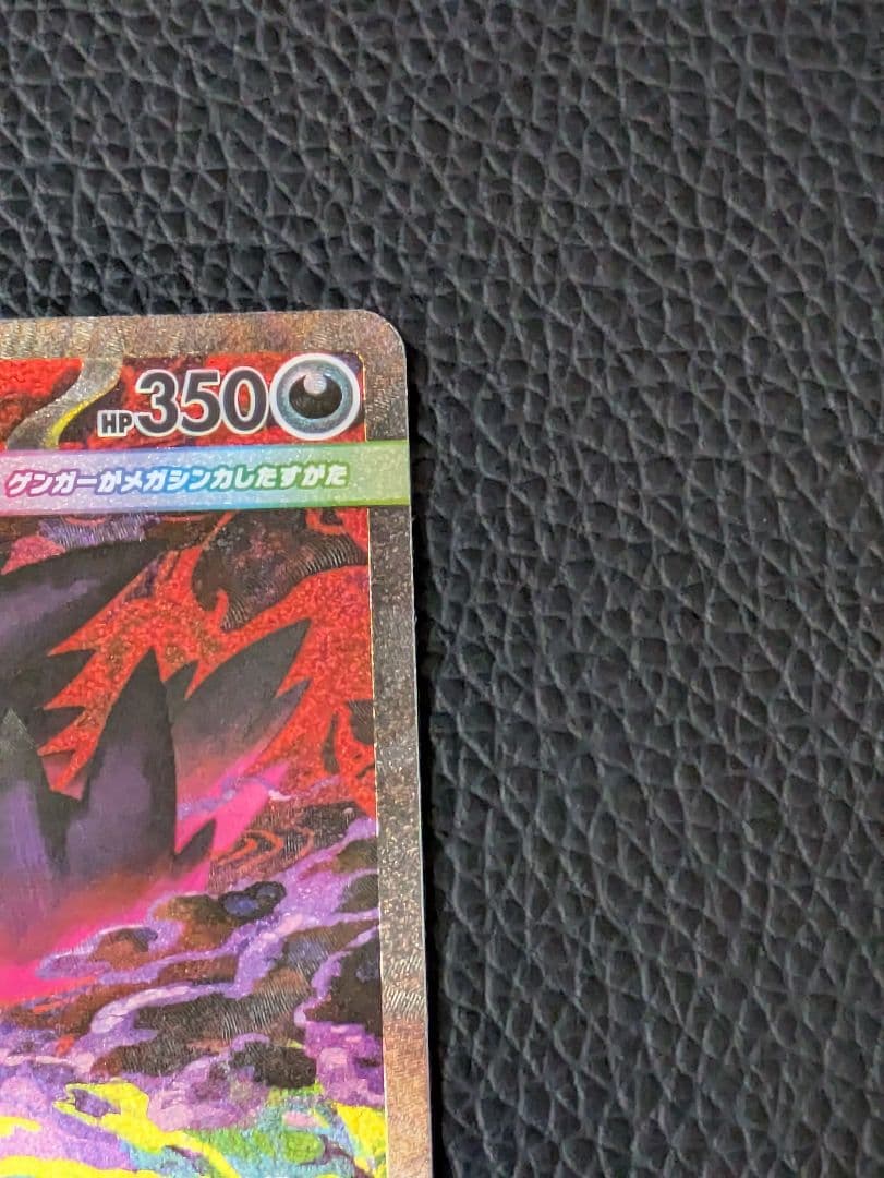 【極美品】メガゲンガーex sar ポケモンカード