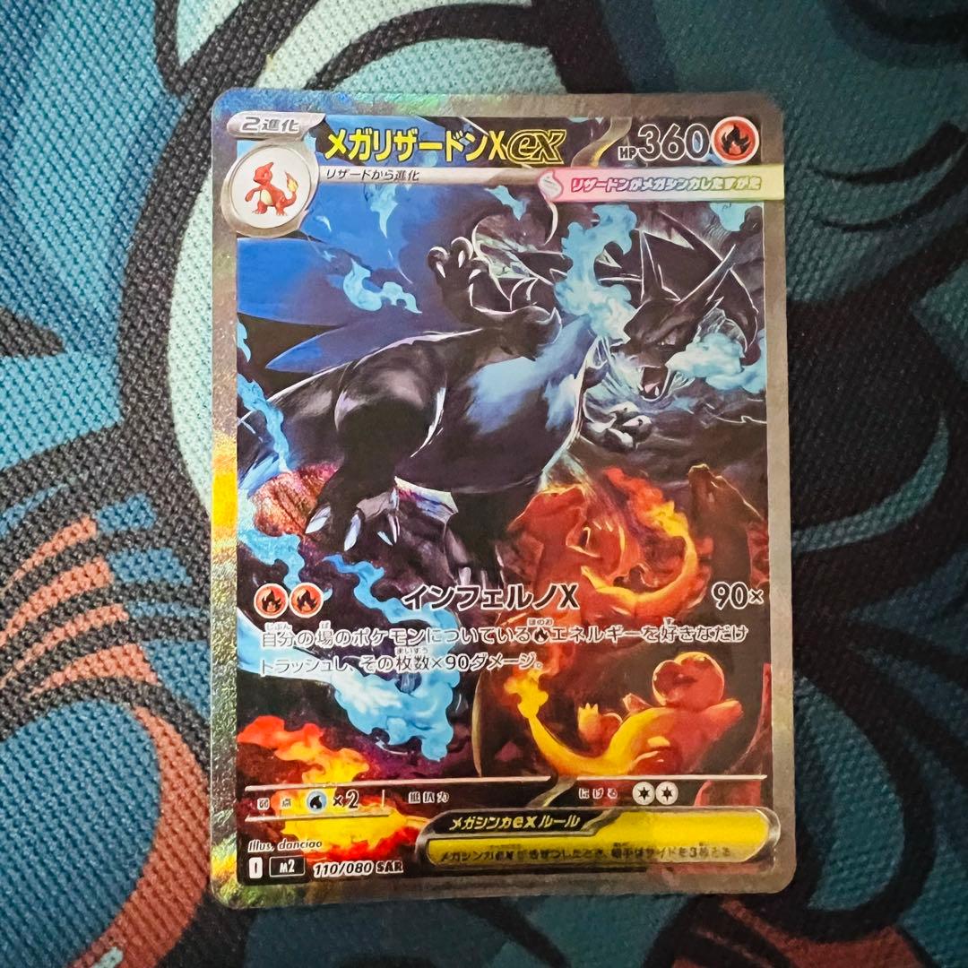 メガリザードンX EX SARの通販はau PAY マーケット - 輸入雑貨のネット
