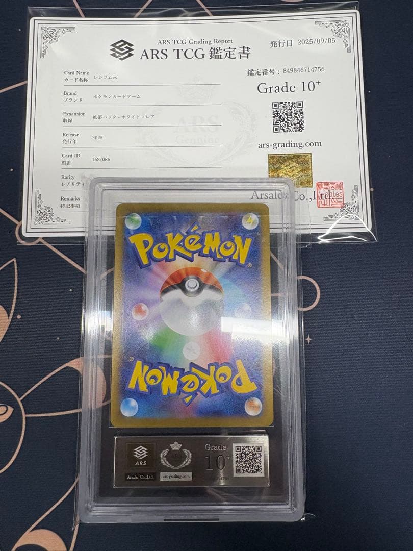 レシラムex SAR ARS鑑定 ARS10+