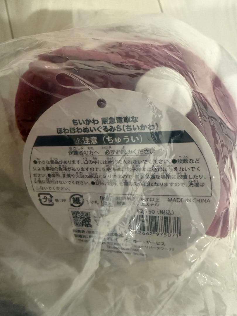 ちいかわ 阪急電車なほわほわぬいぐるみS 阪急