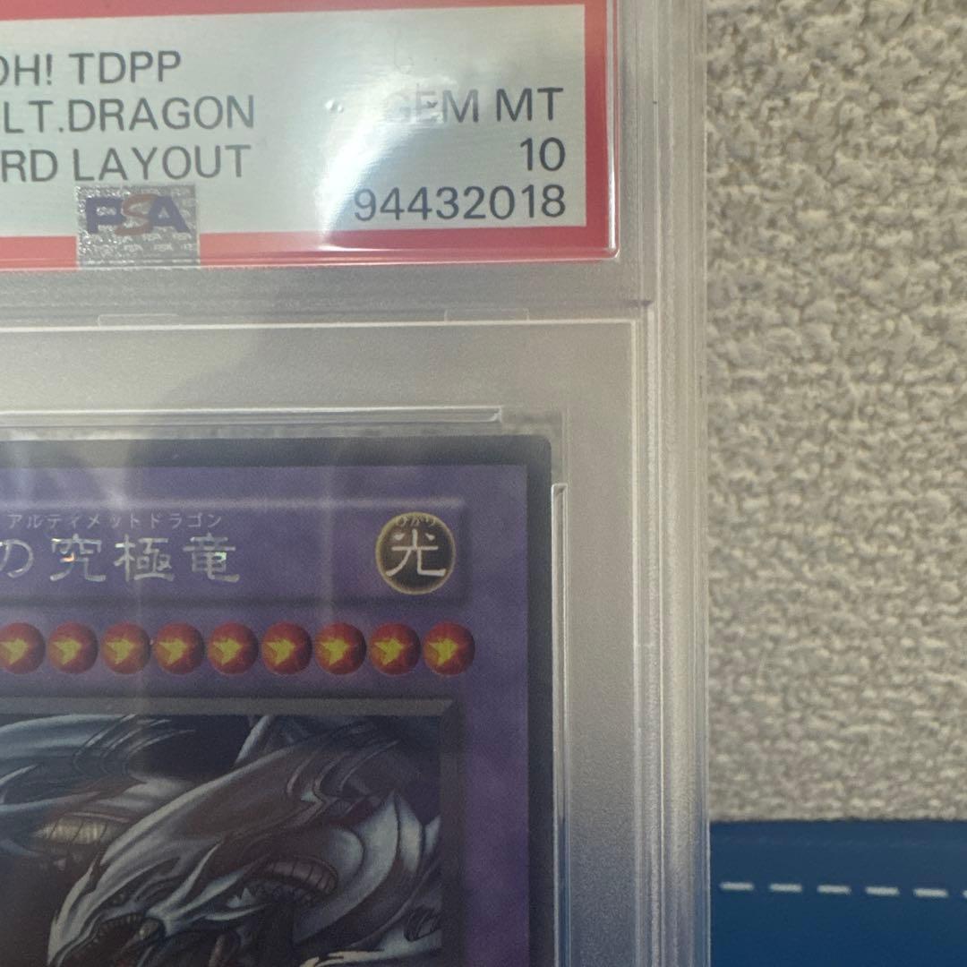 み*い様 ブルーアイズ・アルティメットドラゴン　青眼の究極竜　シークレットレア