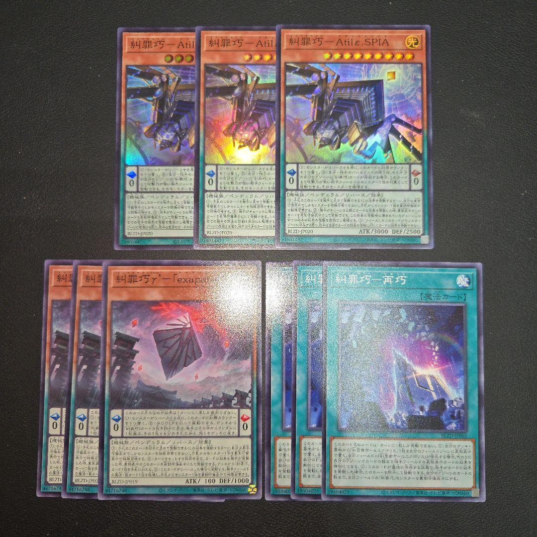 遊戯王 糾罪巧 デッキパーツ 各3枚30枚セット② エニアクラフト - メルカリ