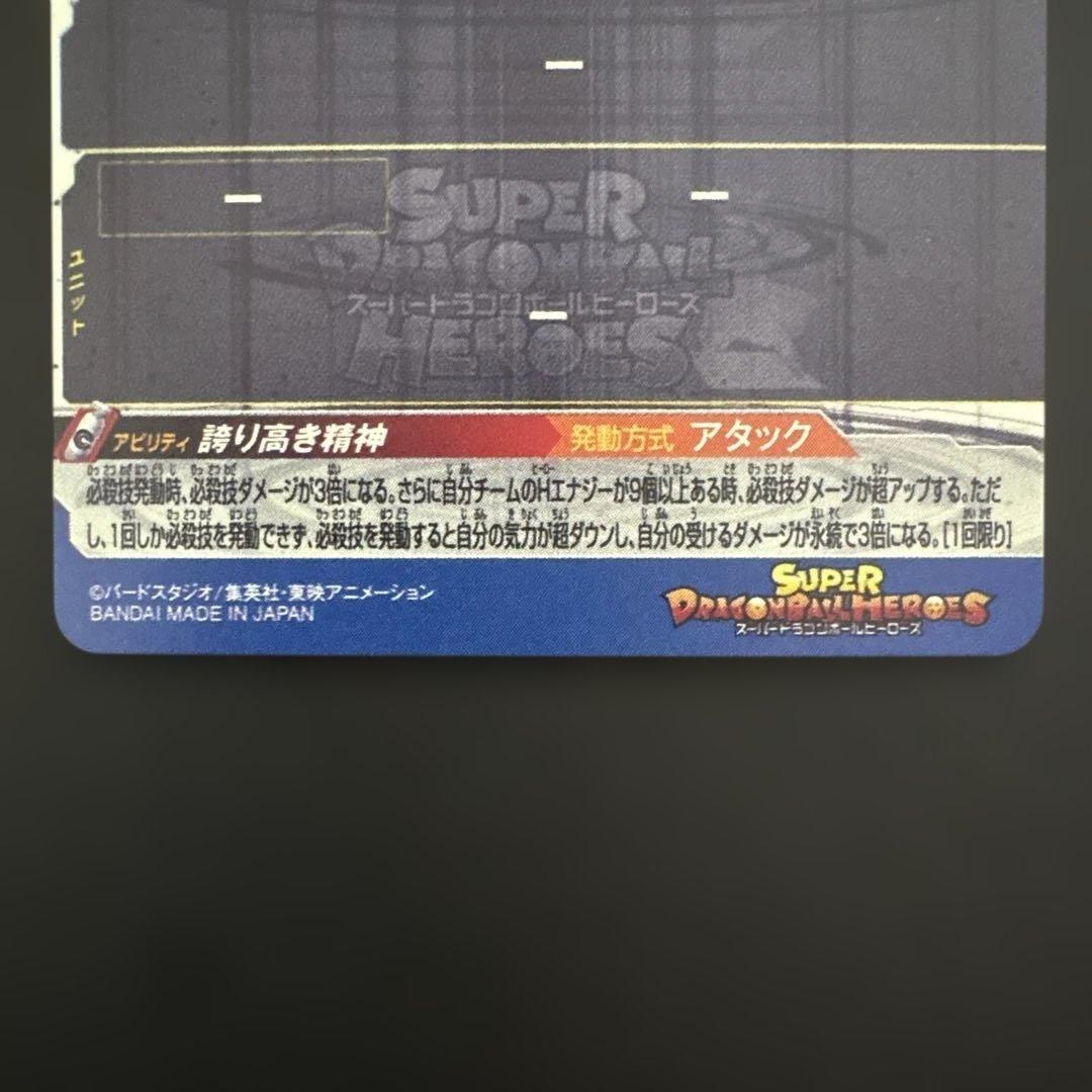 スーパードラゴンボールヒーローズ UM10-SEC3 LC ベジータ