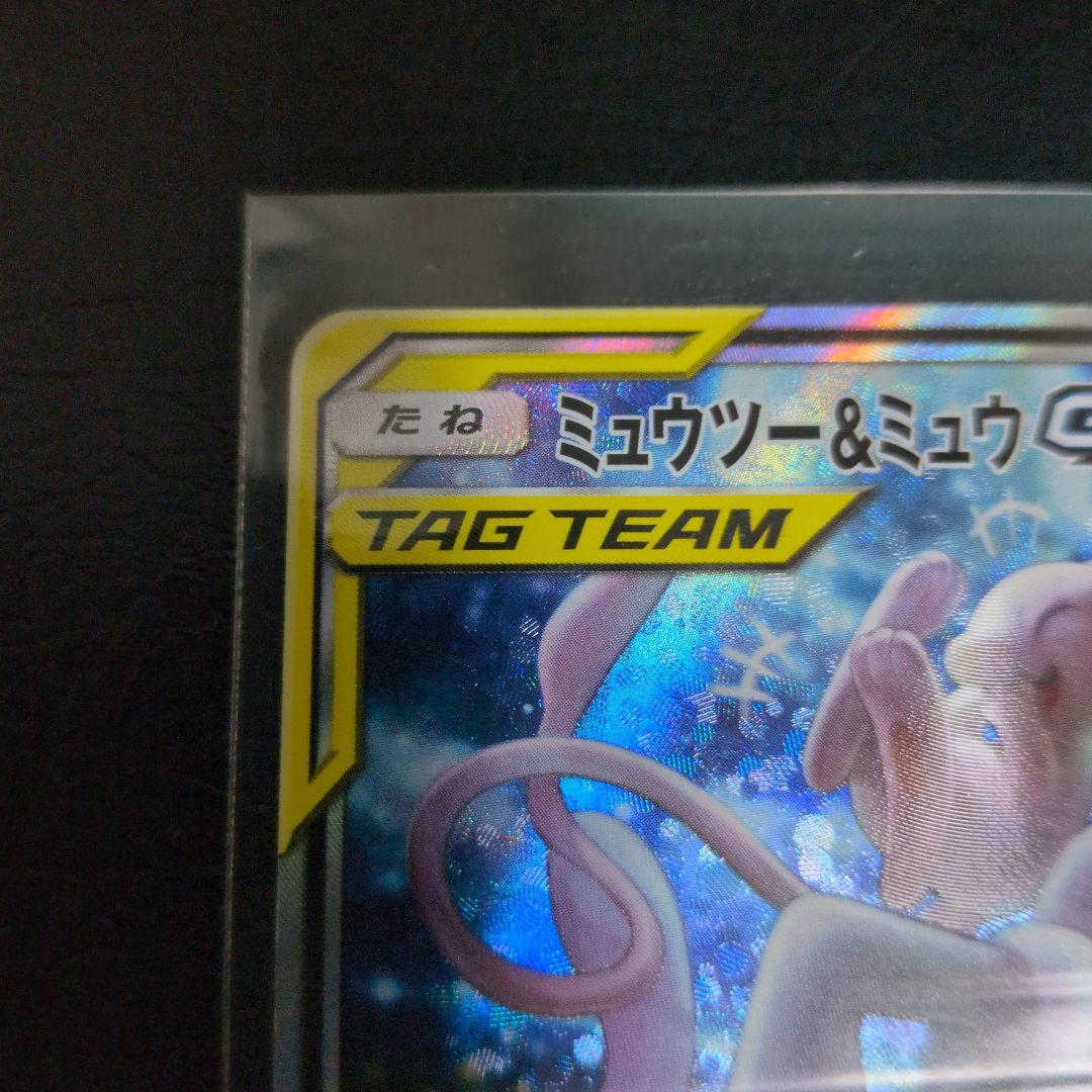 ミュウツー&ミュウGX SR SM11 ミラクルツイン 098/094 超美品