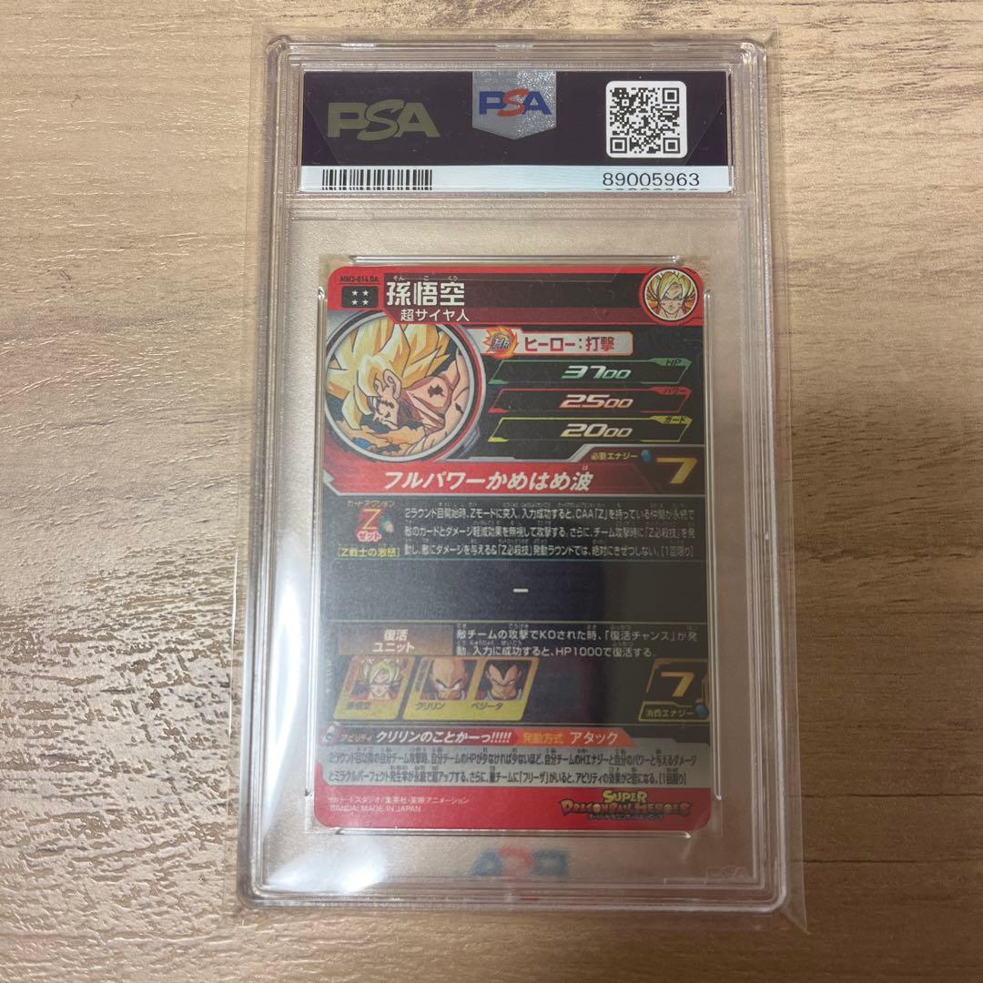 ドラゴンボールヒーローズ mm3-014da 孫悟空psa10